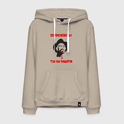 Толстовка-худи хлопковая мужская Проснись ты на работе, цвет: миндальный