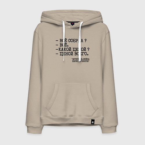 Мужская толстовка-худи Танос: все собрал ценой всего / Миндальный – фото 1