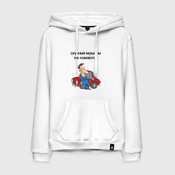 Толстовка-худи хлопковая мужская Скучные машины не ломаются, цвет: белый