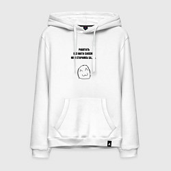 Толстовка-худи хлопковая мужская Стараюсь работать без мата, цвет: белый