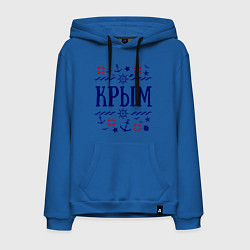 Толстовка-худи хлопковая мужская Крым, цвет: синий