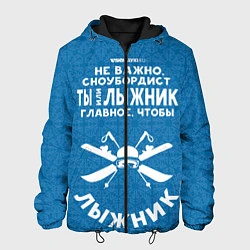 Куртка с капюшоном мужская Лыжник или сноубордист, цвет: 3D-черный