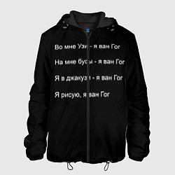 Куртка с капюшоном мужская Джизус, цвет: 3D-черный