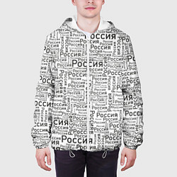 Куртка с капюшоном мужская Россия - слово паттерном, цвет: 3D-белый — фото 2