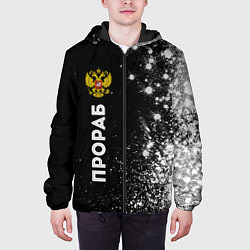 Куртка с капюшоном мужская Прораб из России и герб РФ: по-вертикали, цвет: 3D-черный — фото 2