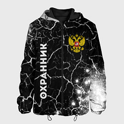 Мужская куртка Охранник из России и герб РФ: надпись, символ