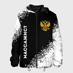 Куртка с капюшоном мужская Массажист из России и герб РФ: надпись, символ, цвет: 3D-черный