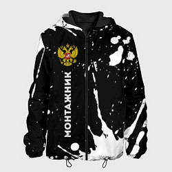 Куртка с капюшоном мужская Монтажник из России и герб РФ по-вертикали, цвет: 3D-черный