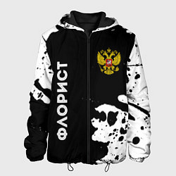 Куртка с капюшоном мужская Флорист из России и герб РФ вертикально, цвет: 3D-черный