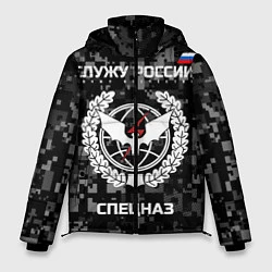 Куртка зимняя мужская Спецназ: Служу России, цвет: 3D-черный