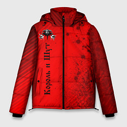 Куртка зимняя мужская КОРОЛЬ И ШУТ, цвет: 3D-красный