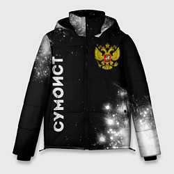 Куртка зимняя мужская Сумоист из России и герб РФ вертикально, цвет: 3D-черный
