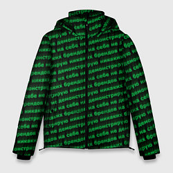 Мужская зимняя куртка Никаких брендов зелёный