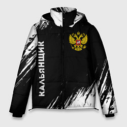 Куртка зимняя мужская Кальянщик из России и герб РФ вертикально, цвет: 3D-черный