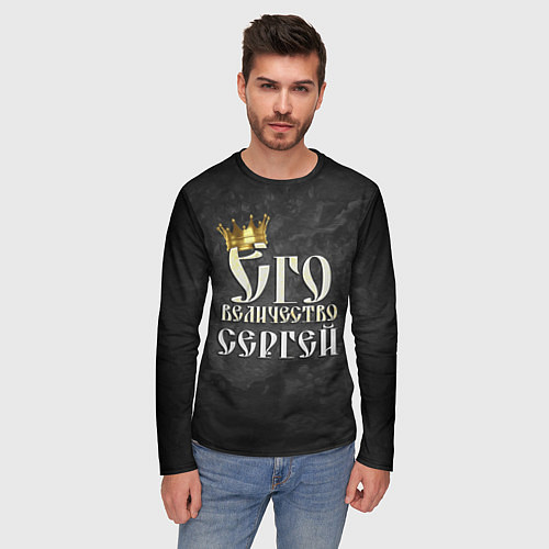 Мужской лонгслив Его величество Сергей / 3D-принт – фото 3