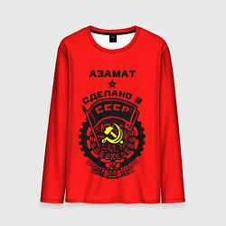 Лонгслив мужской Азамат: сделано в СССР, цвет: 3D-принт