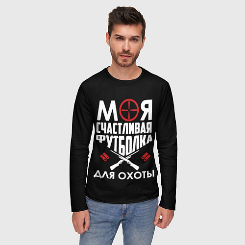 Мужской лонгслив Моя счастливая футболка для охоты / 3D-принт – фото 3