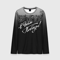 Лонгслив мужской С Днем Победы - 2022, цвет: 3D-принт