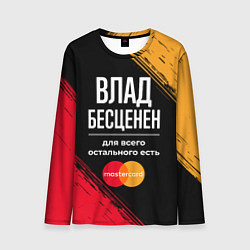 Лонгслив мужской Влад бесценен, а для всего остального есть Masterc, цвет: 3D-принт