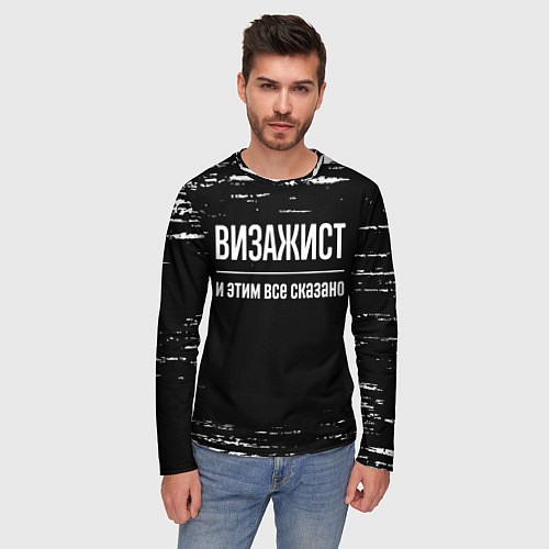 Мужской лонгслив Визажист и этим все сказано: на темном / 3D-принт – фото 3