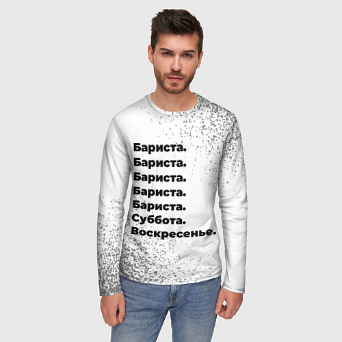 Мужской лонгслив Бариста суббота воскресенье на светлом фоне / 3D-принт – фото 3