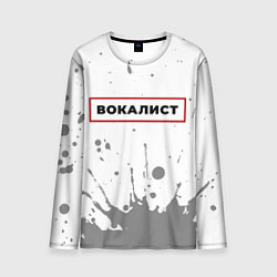 Лонгслив мужской Вокалист - в красной рамке на светлом, цвет: 3D-принт