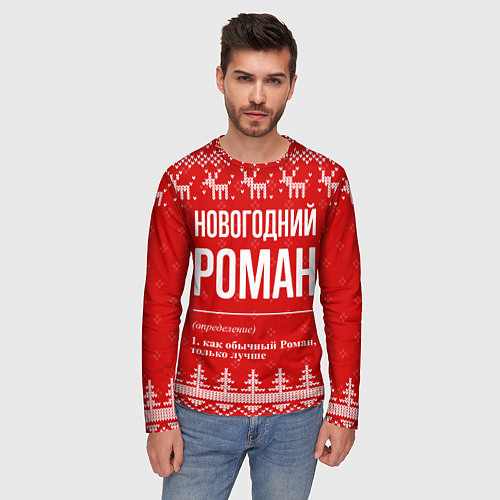 Мужской лонгслив Новогодний Роман: свитер с оленями / 3D-принт – фото 3