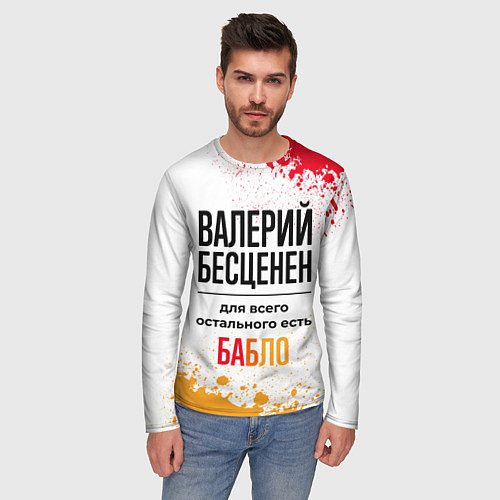 Мужской лонгслив Валерий бесценен, а для всего остального есть бабл / 3D-принт – фото 3