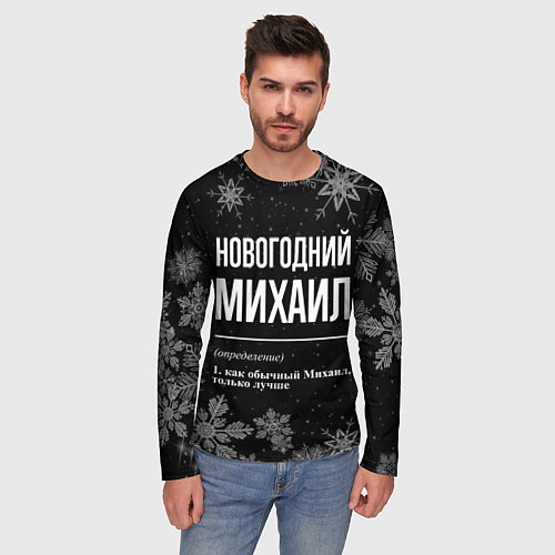 Мужской лонгслив Новогодний Михаил на темном фоне / 3D-принт – фото 3