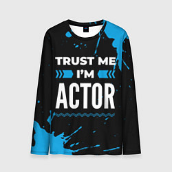 Лонгслив мужской Trust me Im actor dark, цвет: 3D-принт