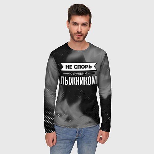 Мужской лонгслив Не спорь с лучшим лыжником - на темном фоне / 3D-принт – фото 3