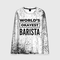 Лонгслив мужской Worlds okayest barista - white, цвет: 3D-принт