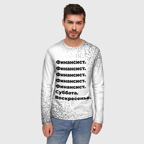 Мужской лонгслив Финансист суббота воскресенье на светлом фоне / 3D-принт – фото 3