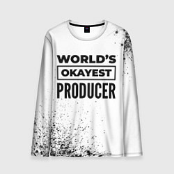 Лонгслив мужской Worlds okayest producer - white, цвет: 3D-принт