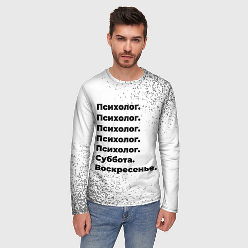 Мужской лонгслив Психолог суббота воскресенье на светлом фоне / 3D-принт – фото 3