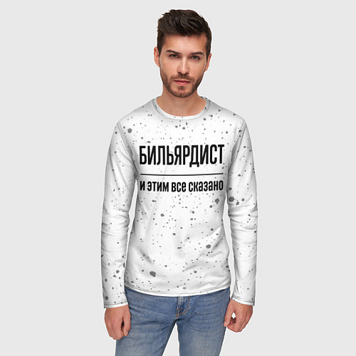 Мужской лонгслив Бильярдист - и этим все сказано / 3D-принт – фото 3