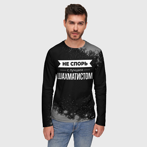 Мужской лонгслив Никогда не спорь с лучшим шахматистом / 3D-принт – фото 3