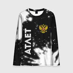 Лонгслив мужской Атлет из России и герб РФ: надпись, символ, цвет: 3D-принт