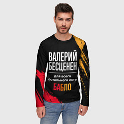 Лонгслив мужской Валерий бесценен, а для всего остального есть день, цвет: 3D-принт — фото 2