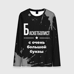 Лонгслив мужской Баскетболист: с очень большой буквы, цвет: 3D-принт