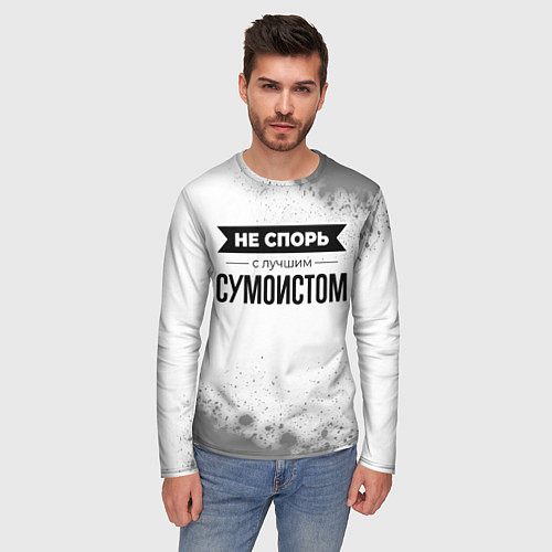 Мужской лонгслив Не спорь с лучшим сумоистом никогда / 3D-принт – фото 3