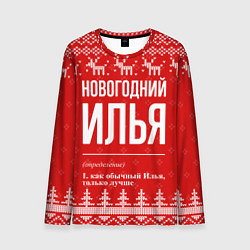 Лонгслив мужской Новогодний Илья: свитер с оленями, цвет: 3D-принт