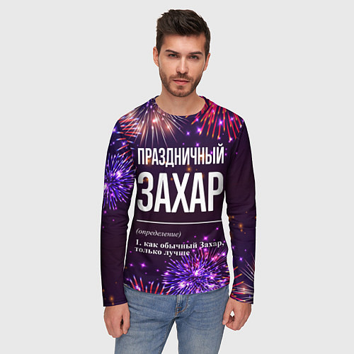 Мужской лонгслив Праздничный Захар: фейерверк / 3D-принт – фото 3
