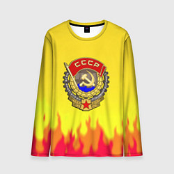 Лонгслив мужской СССР огонь герб, цвет: 3D-принт