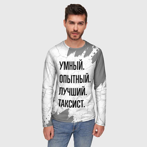 Мужской лонгслив Умный, опытный и лучший: таксист / 3D-принт – фото 3