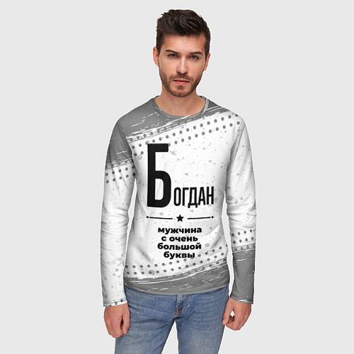 Мужской лонгслив Богдан мужчина ну с очень большой буквы / 3D-принт – фото 3