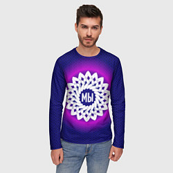Лонгслив мужской Мы в круговом орнаменте рук, цвет: 3D-принт — фото 2