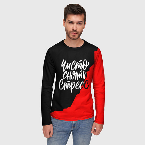 Мужской лонгслив Чисто снять стресс / 3D-принт – фото 3