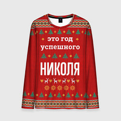 Лонгслив мужской Это год успешного Николя, цвет: 3D-принт