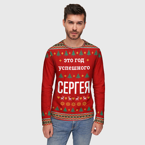 Мужской лонгслив Это год успешного Сергея / 3D-принт – фото 3